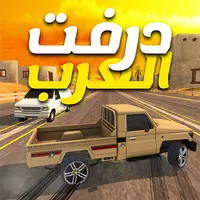 درفت العرب Arab Drifting Apk