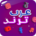 عرب ترند - مشاهير العرب Apk