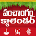 Telugu Calendar panchang 2024 Apk