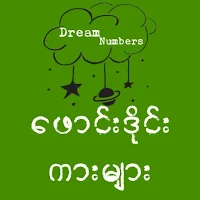 All Kar Dream Numbers APK