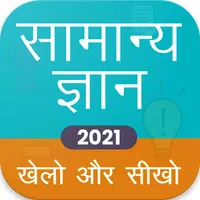 GK & CA Hindi For all Exam Apk