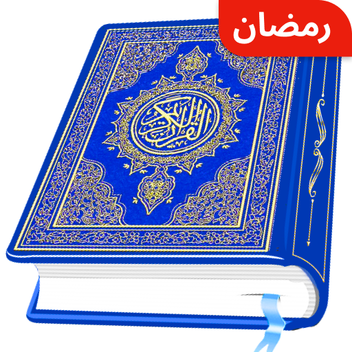 AL Quran Kareem APK