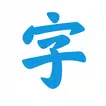 HanziPro APK