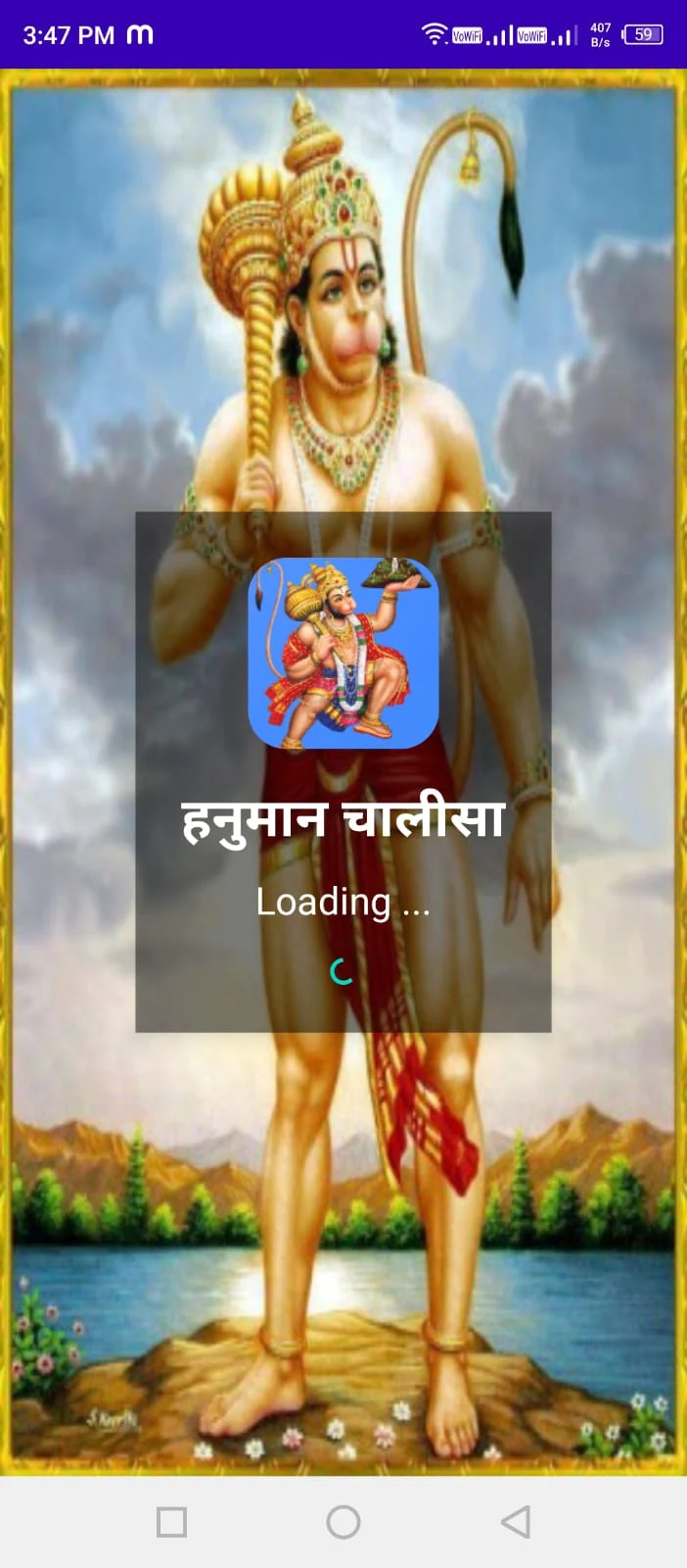 Hanuman Chalisa Audio Screenshot5