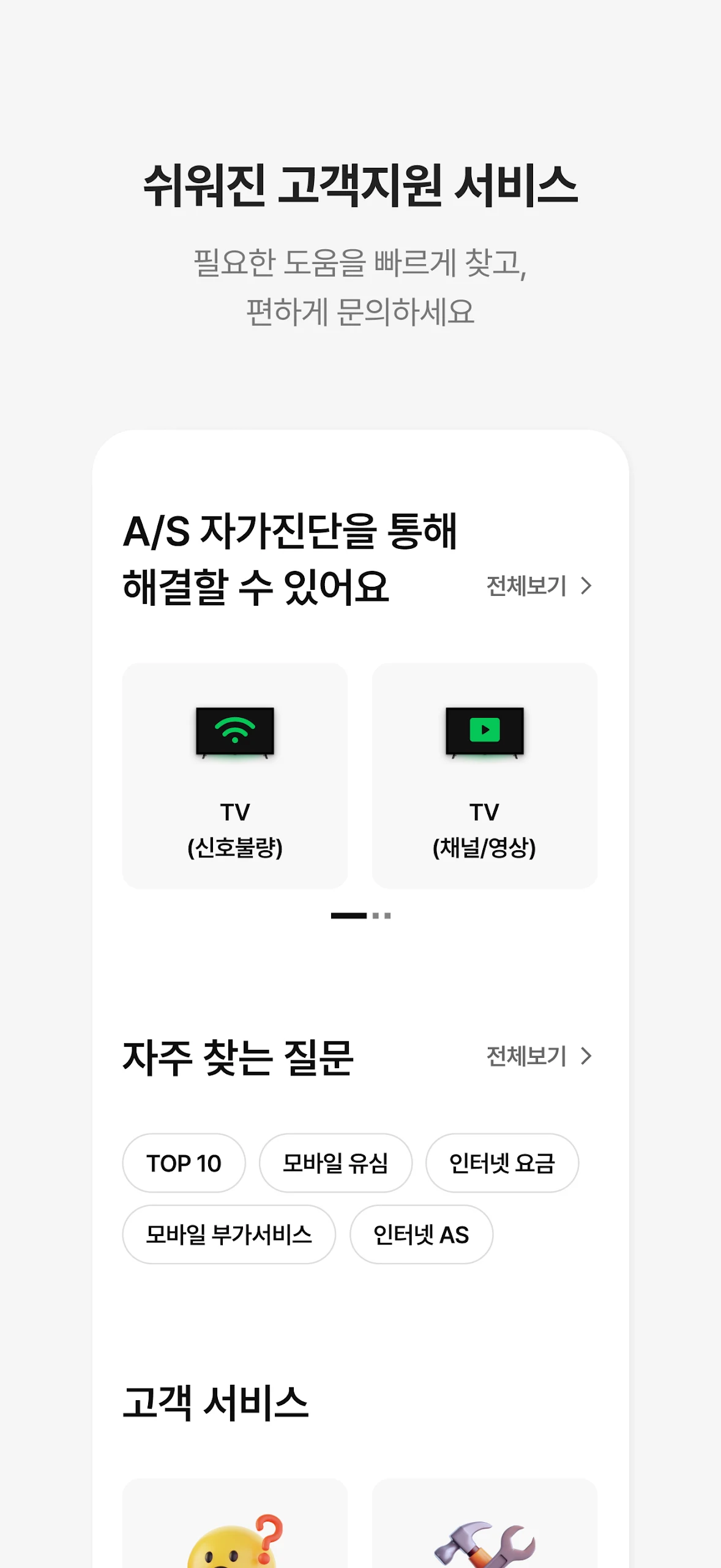 스카이라이프 Screenshot6