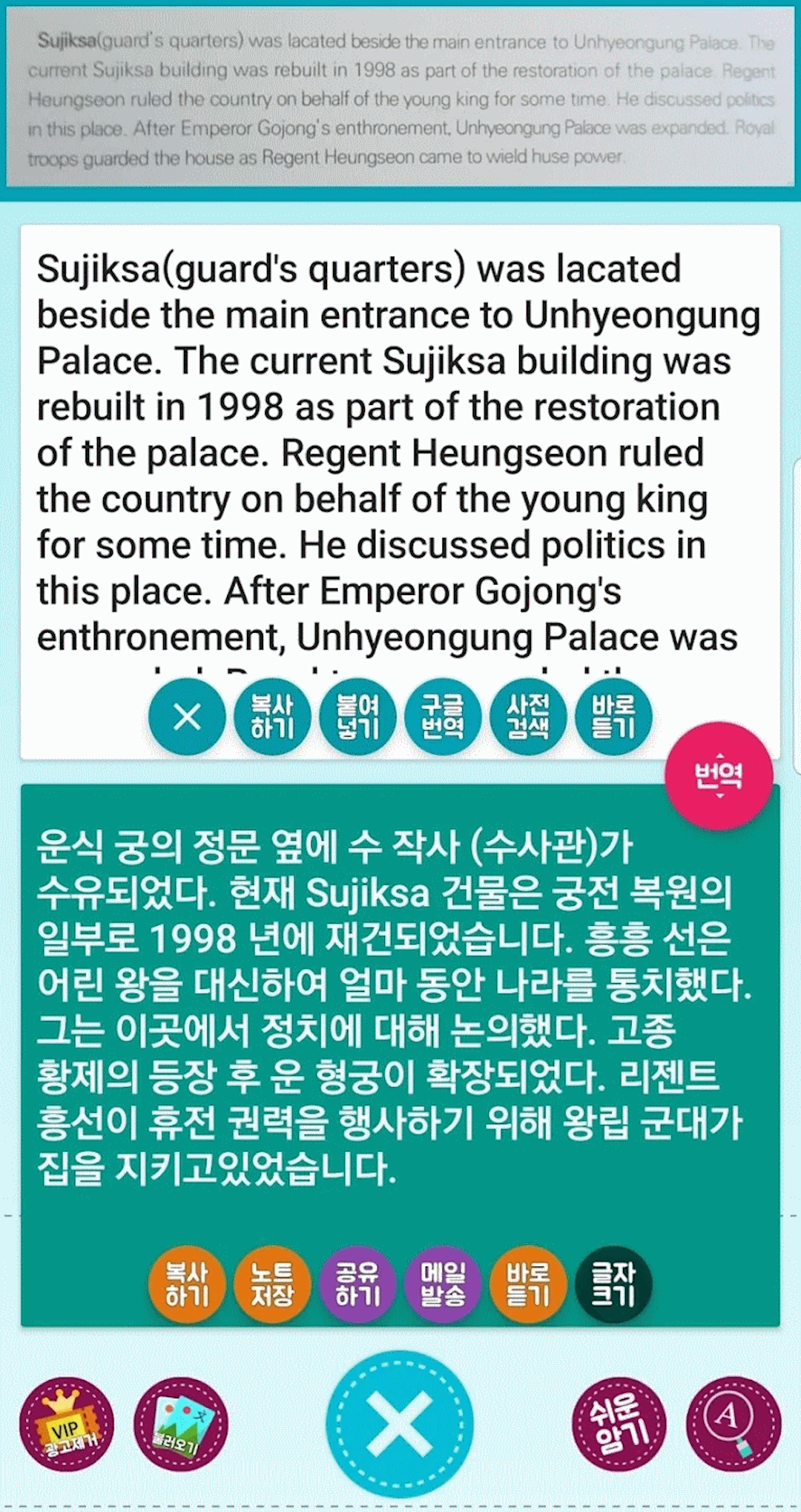 영어번역기 사진번역기 영어사전 -카메라번역기 AI번역기 Screenshot13