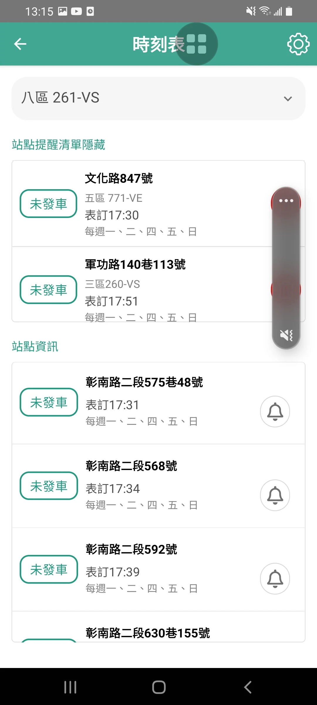 樂圾通 Screenshot3