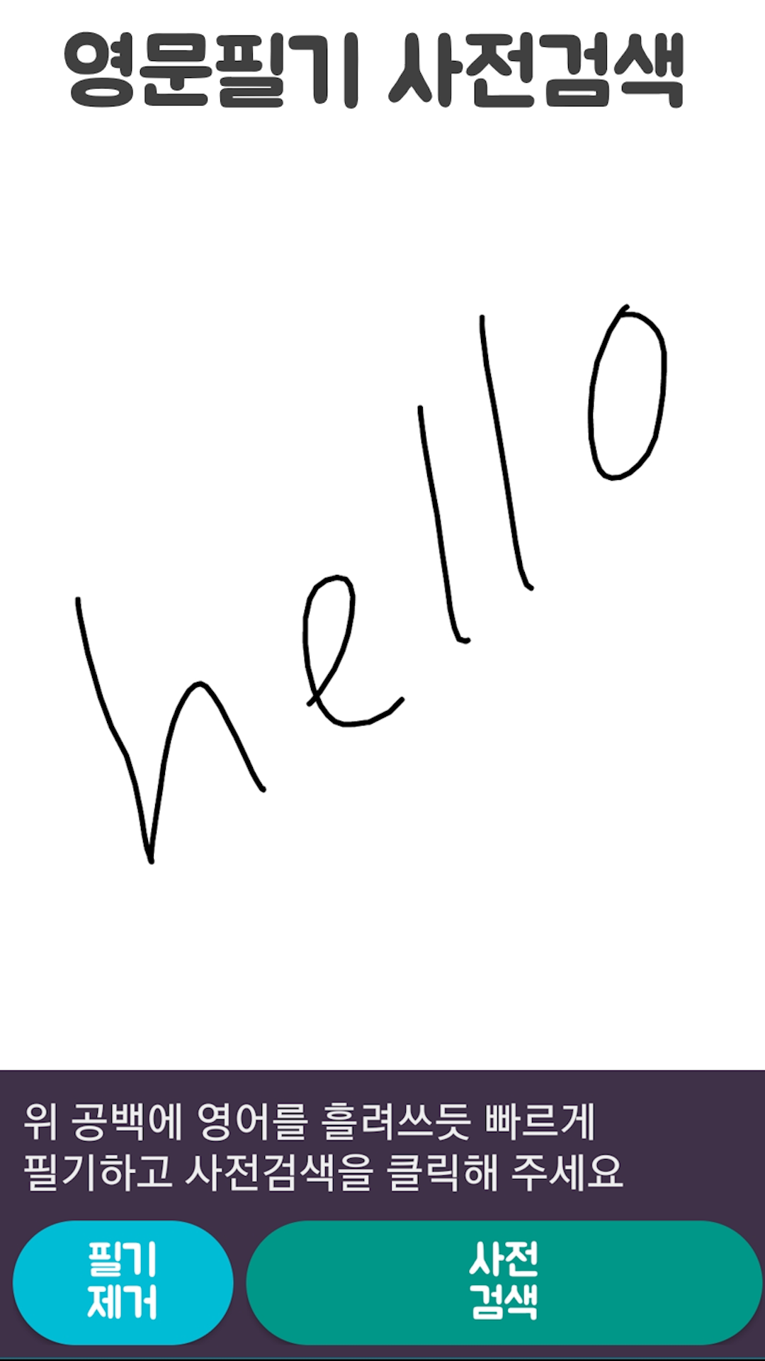 영어번역기 사진번역기 영어사전 -카메라번역기 AI번역기 Screenshot7