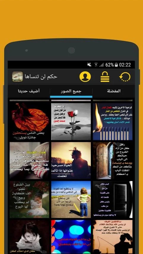 حكم لن تنساها Screenshot1