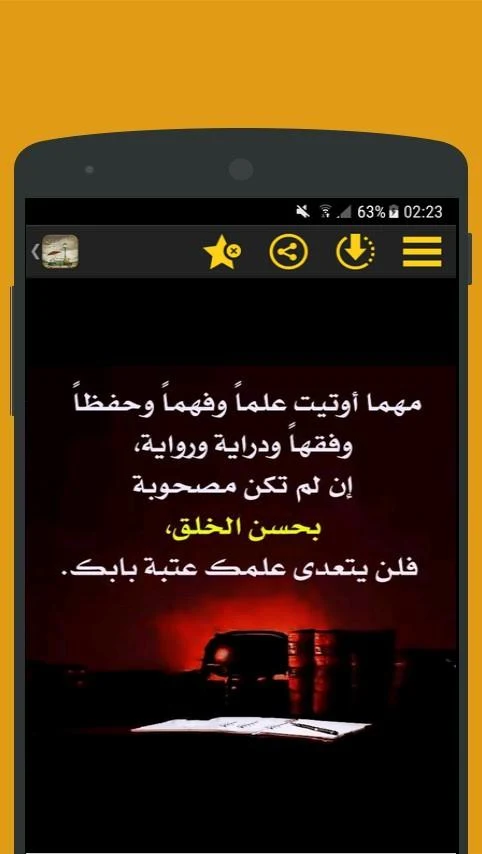 حكم لن تنساها Screenshot2