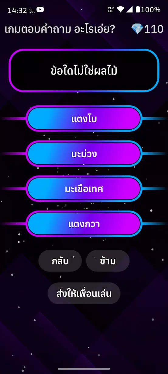 เกมตอบคำถาม อะไรเอ่ย? Screenshot3
