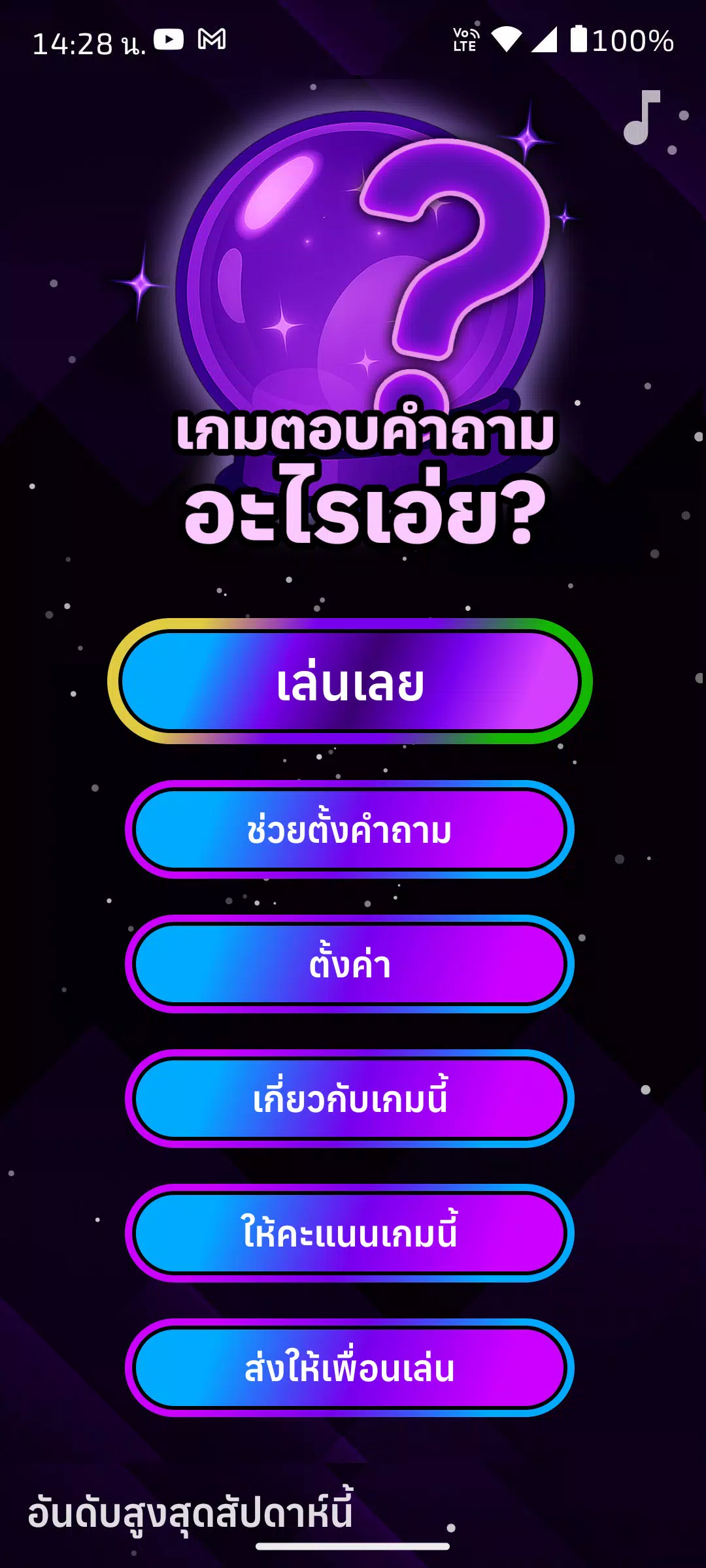 เกมตอบคำถาม อะไรเอ่ย? Screenshot1