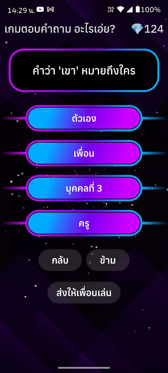 เกมตอบคำถาม อะไรเอ่ย? Screenshot2