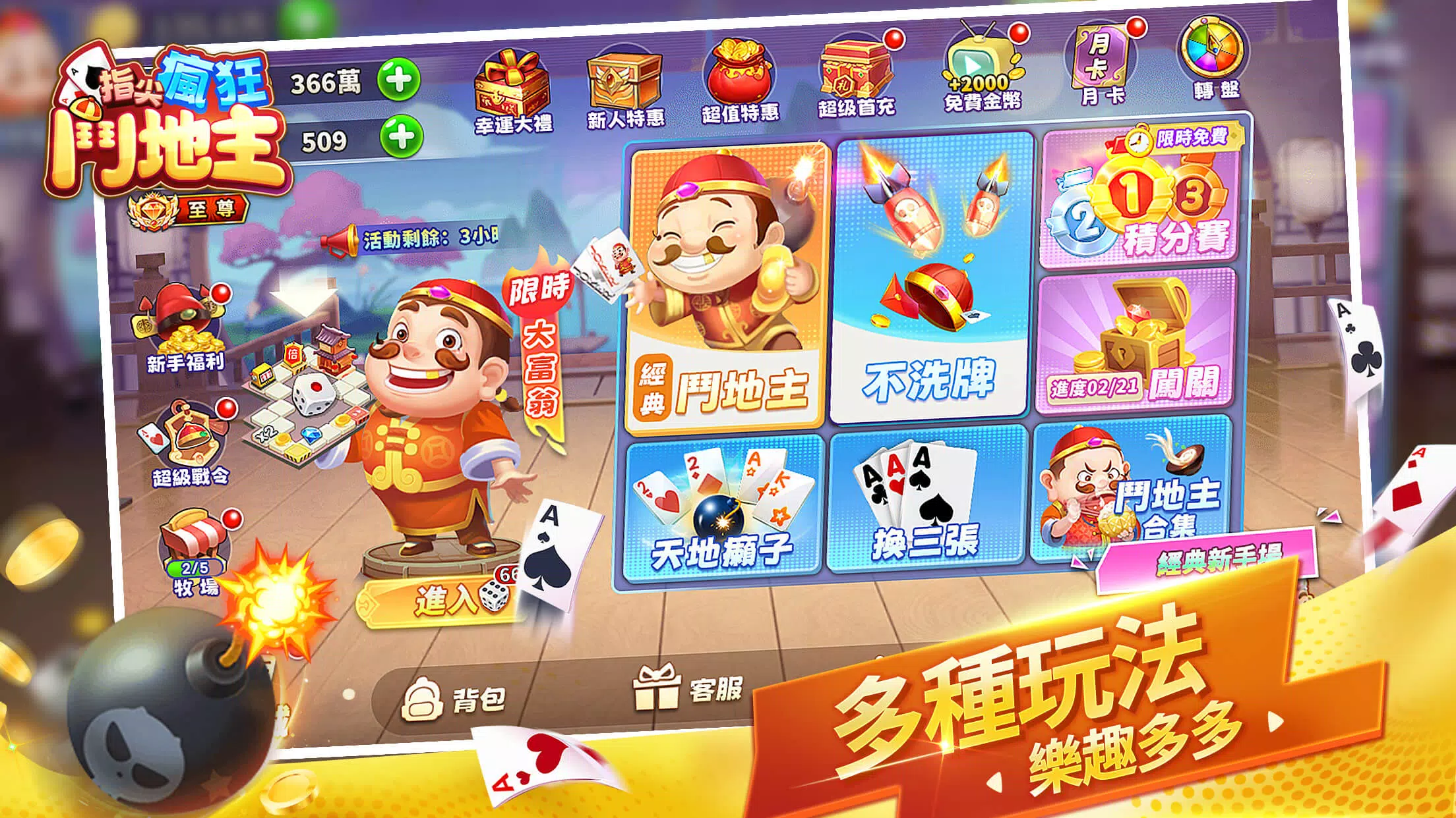 鬥地主歡樂單機遊戲 Screenshot4